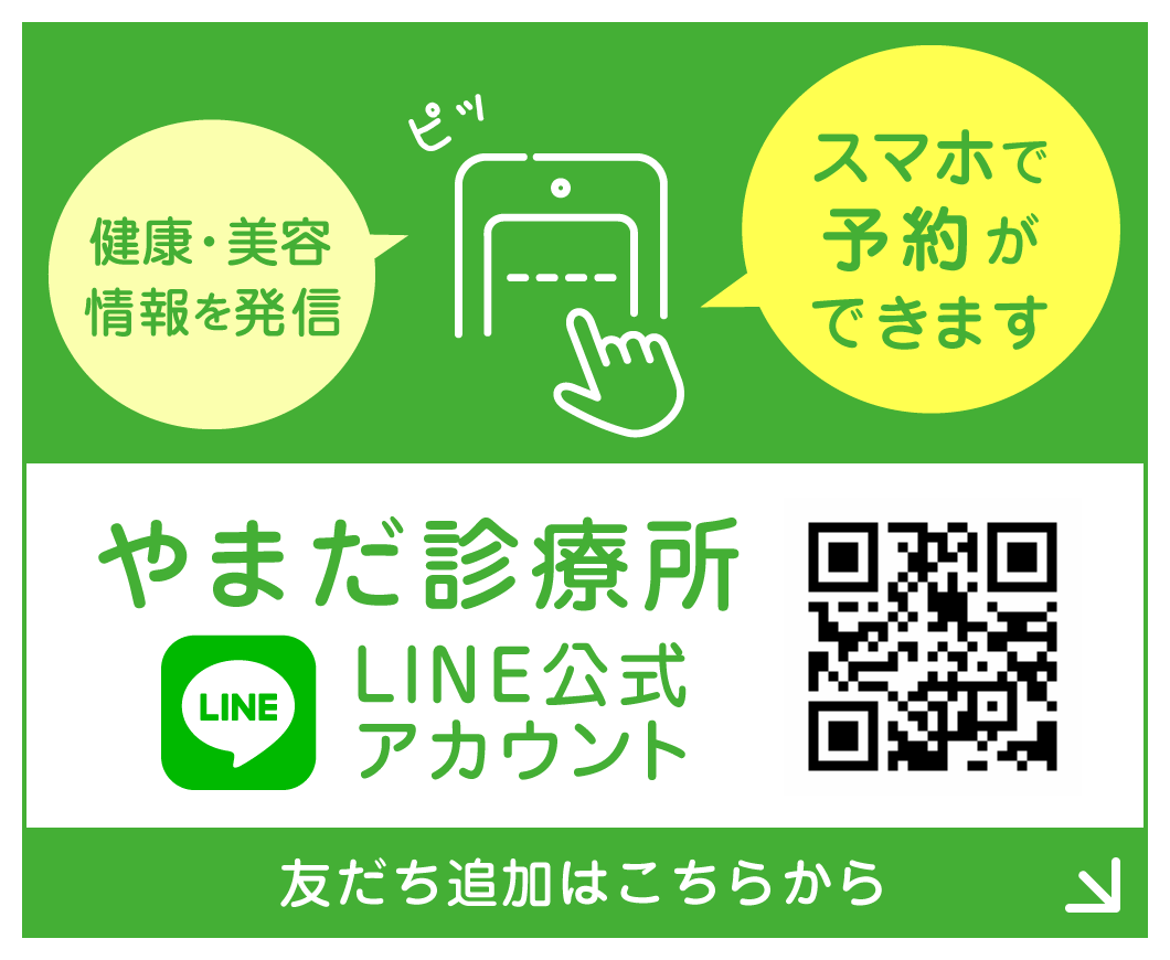 やまだ診療所LINE公式アカウント 友だち追加はこちらから